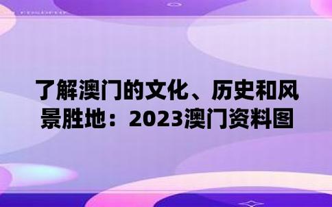 澳门历年图库资料,最佳精选数据资料_手机版24.02.60