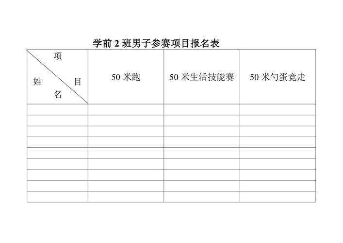 体育比赛报名表,最佳精选数据资料_手机版24.02.60