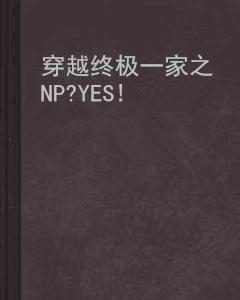 终极一家免费观看完整版高清,最佳精选数据资料_手机版24.02.60