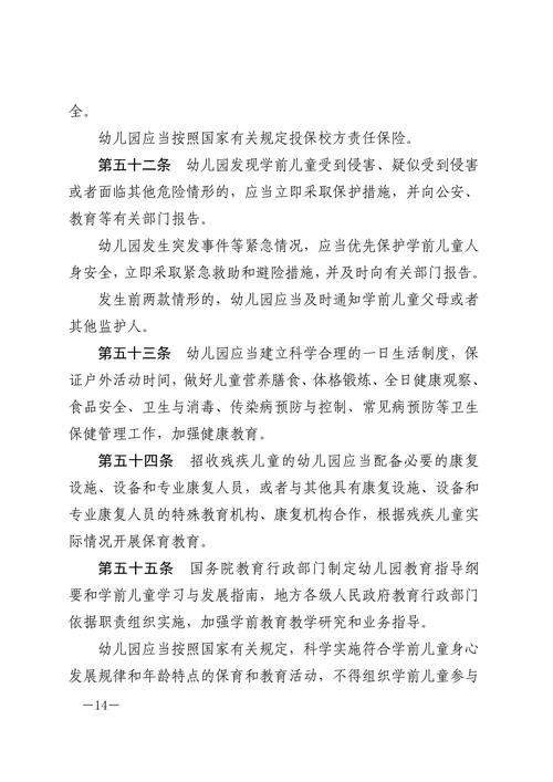 新门内部资料内部网站和学前教育法6月施行与学前教育法6月施行时间