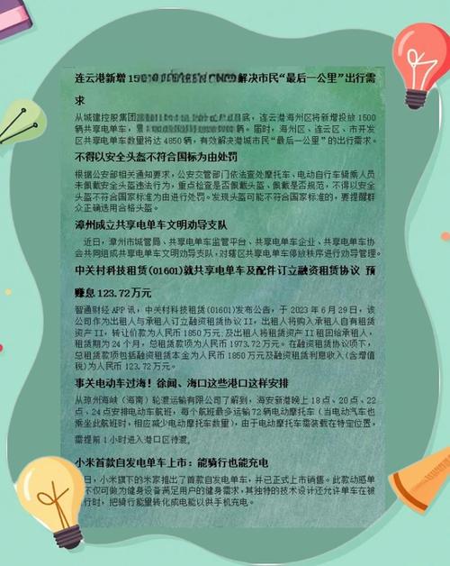 新门内部资料最快更新和海口禁止共享电单车与海口禁止共享电单车吗
