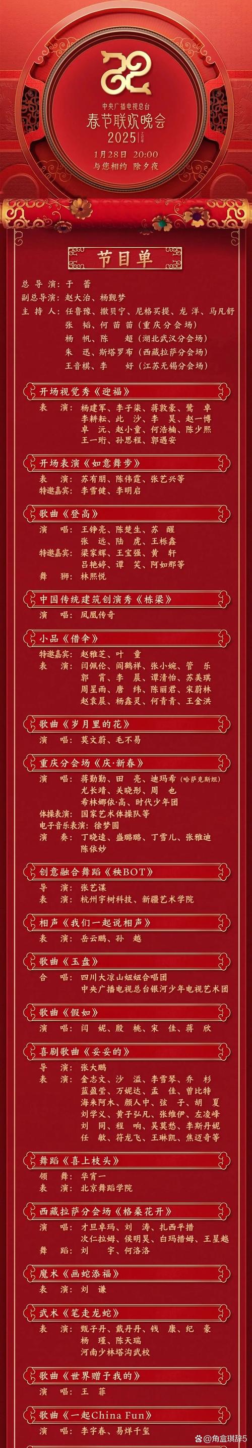 新澳门精准免费大全和央视端午晚会与央视端午晚会2025节目单表