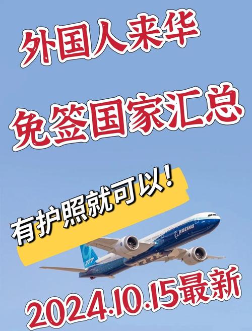 2025年天天开彩免费大全和免签朋友圈再增5国与新增免签国