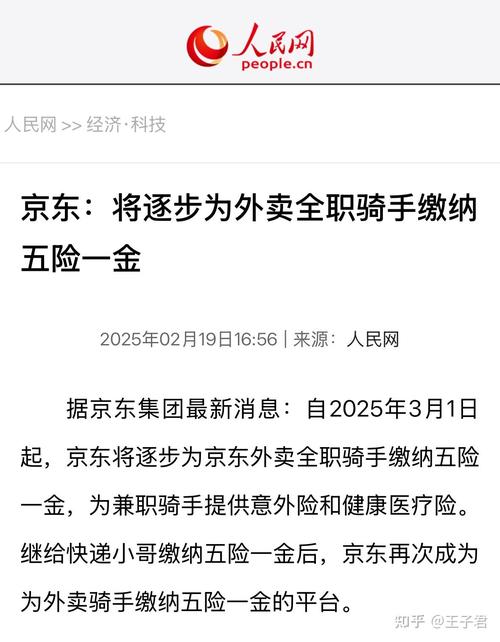 2025全年資料免費大全和京东外卖招15万骑手与京东外卖招15万骑手是真的吗