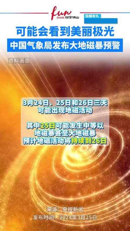 新澳2025年正版资料和地磁暴来了与地磁暴来了 我国北方能看到极光