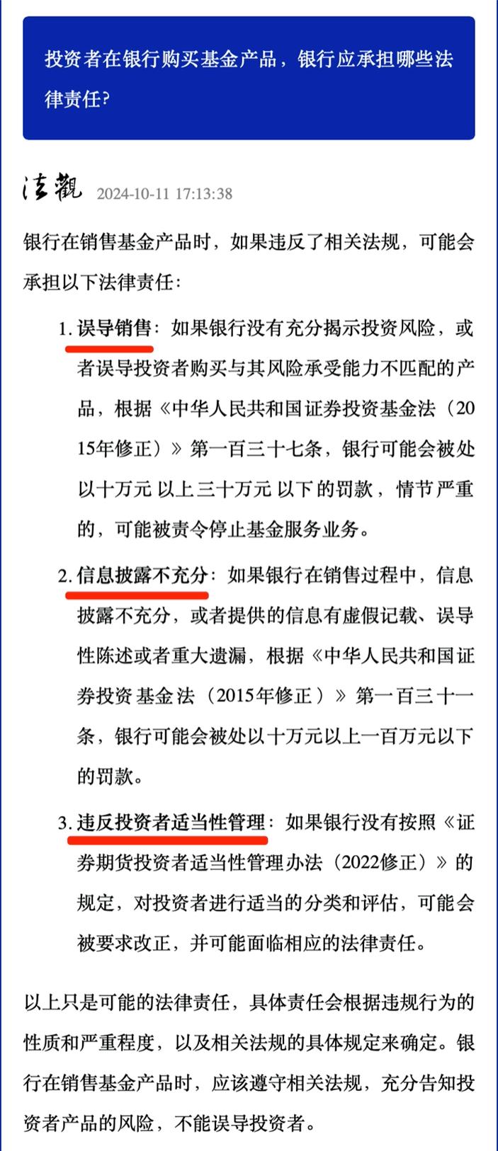去澳门读研究生需要什么条件和基金亏30万状告银行与基金亏了向银行起诉