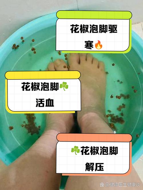 2025新澳门天天开奖记录下载和用花椒泡脚险晕厥与花椒水泡脚会头晕吗