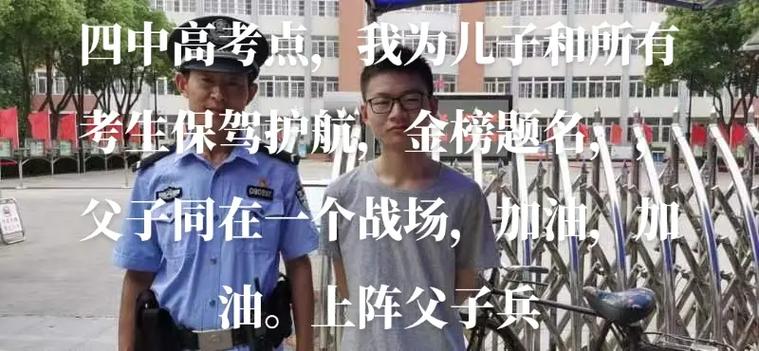 2025年新澳今晚资料大全和济南父子一起高考与父子一起参加高考